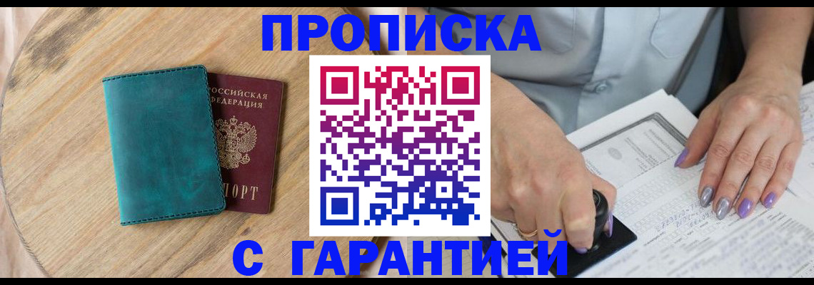 прописка в квартире в Выксе