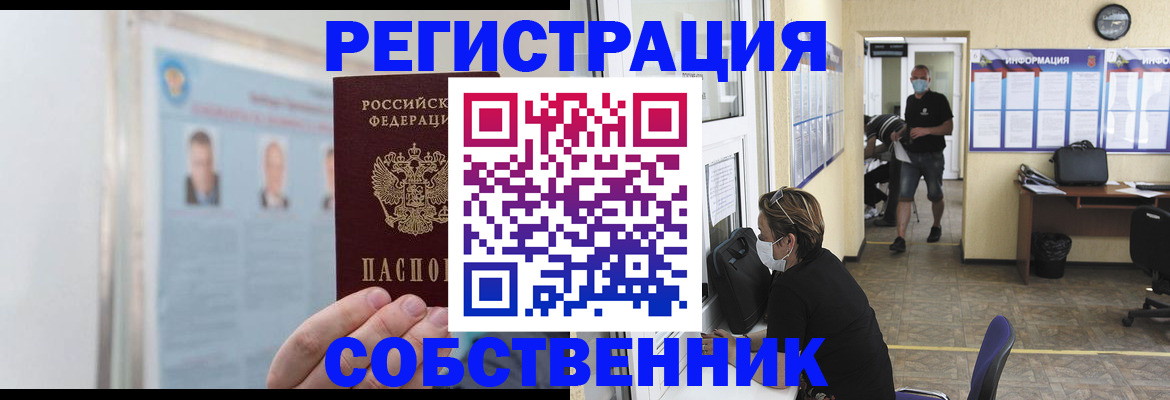 прописка от собственника в Выксе