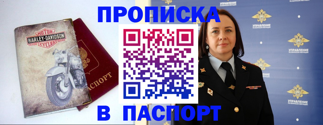 прописка в квартире в Выксе