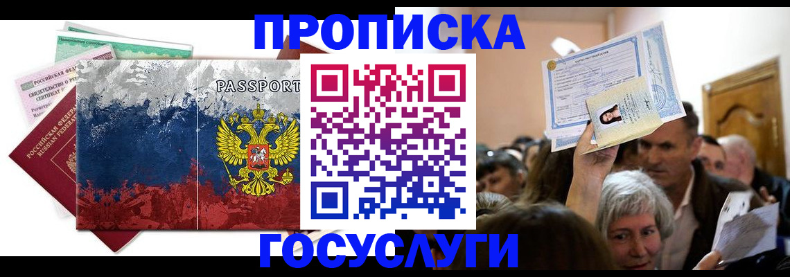 прописка ребенка в Выксе
